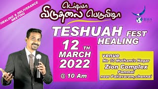 நோயிலிருந்தும் மந்திர கட்டுகளிலிருந்து விடுதலை ! || Bro Nelson Jasper W screenshot 1