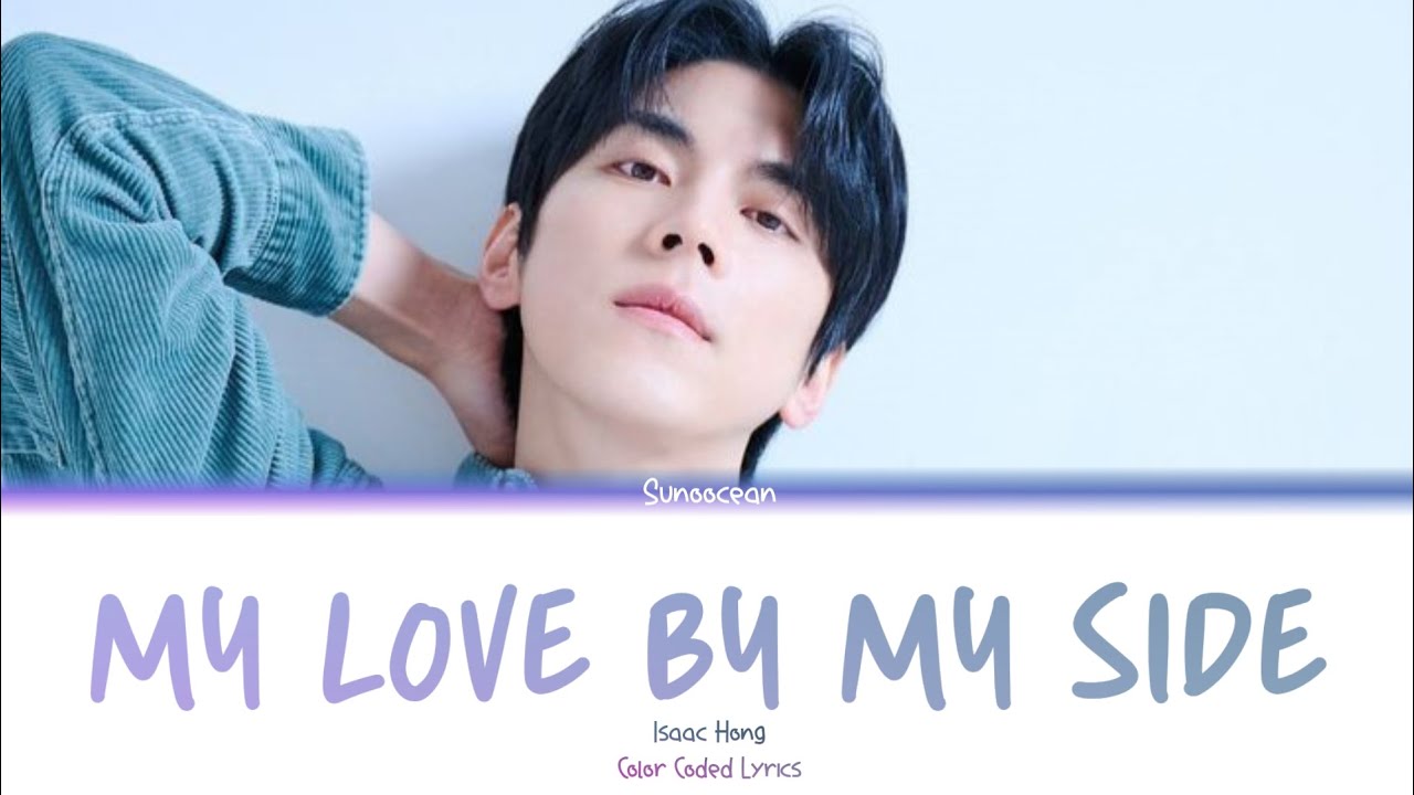 ISAAC HONG 'My Love by My Side' Color Coded Lyrics