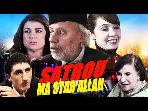 AR - الفيلم المغربي ستر ما ستر الله