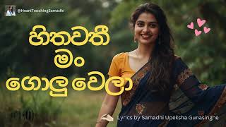 Dear I am speechless 😢❤😶 | හිතවතී මං ගොළු වෙලා #music #love #sad Sinhala words