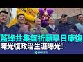 陳光復重摔事件
