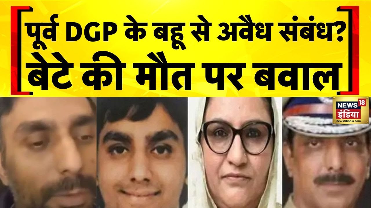Punjab के पूर्व DGP Mohammad Mustafa के बहू से अवैध संबंध? बेटे की मौत पर बवाल | Razia Sultan