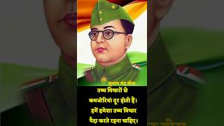 subhashchandrabose freedomfighter viral shorts motivation motivationalvideo