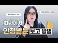 회사에서 인정받는 보고 방법, 이메일 작성법