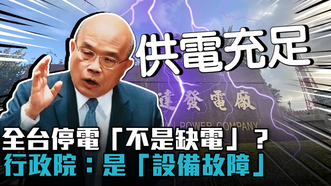 怕缺電?!台電擬把\