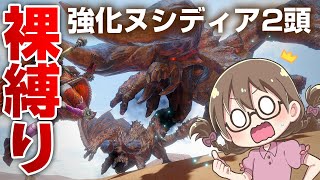 【モンハンライズ】3乙歓迎！最新イベントクエストの強化個体のヌシディアブロスを裸縛りで討伐したい【モンスターハンターライズ】