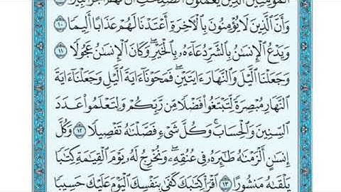 تلاوة سورة الإسراء من الآية 12 إلى الآية 16