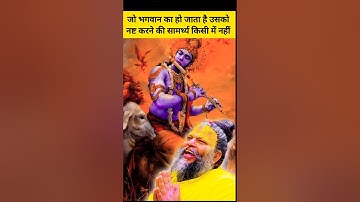 जो भगवान का हो जाता है__🙏♥️__#status__​#motivation #premanandjipravachan​ #krishna #viral #bhakti