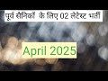 02 LATEST VACANCY FOR EX-SERVICEMAN APRIL 2025