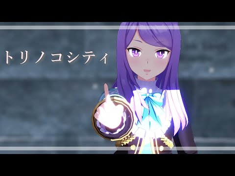 【MMDウマ娘】トリノコシティ・メジロマックイーン