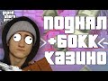 ПОДНЯЛ +60КК В КАЗИНО ЗА 10 МИНУТ В GTA SAMP НА АРИЗОНА РП !!! +РОЗЫГРЫШ