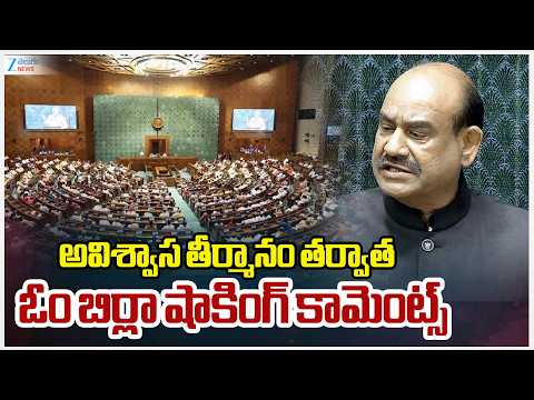 Om Birla Gives Direct Response To Opposition After No-Confidence Motion Defeated | Zee Telugu News - ZEE24TELUGUNEWS