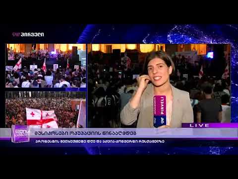 დღის ამბები (04.07.2019)