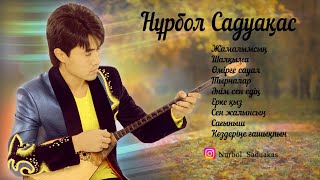 картинка: Домбырамен әндер_Нұрбол Садуақас