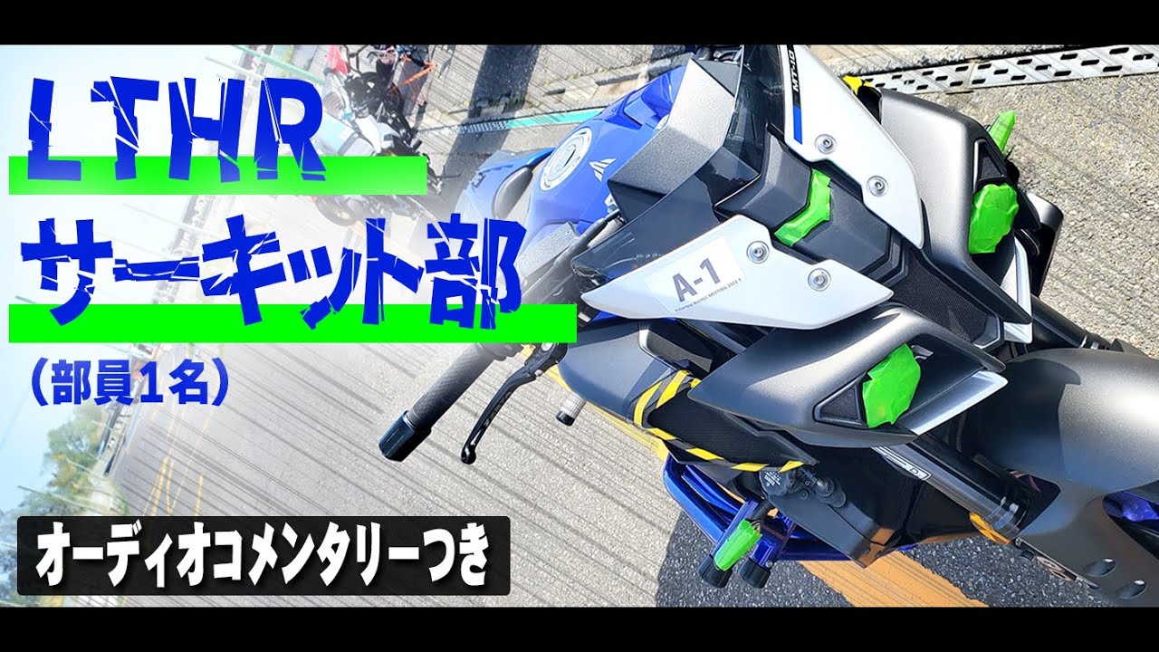 つくばサーキット2000を走ろう！2023 #LTHR