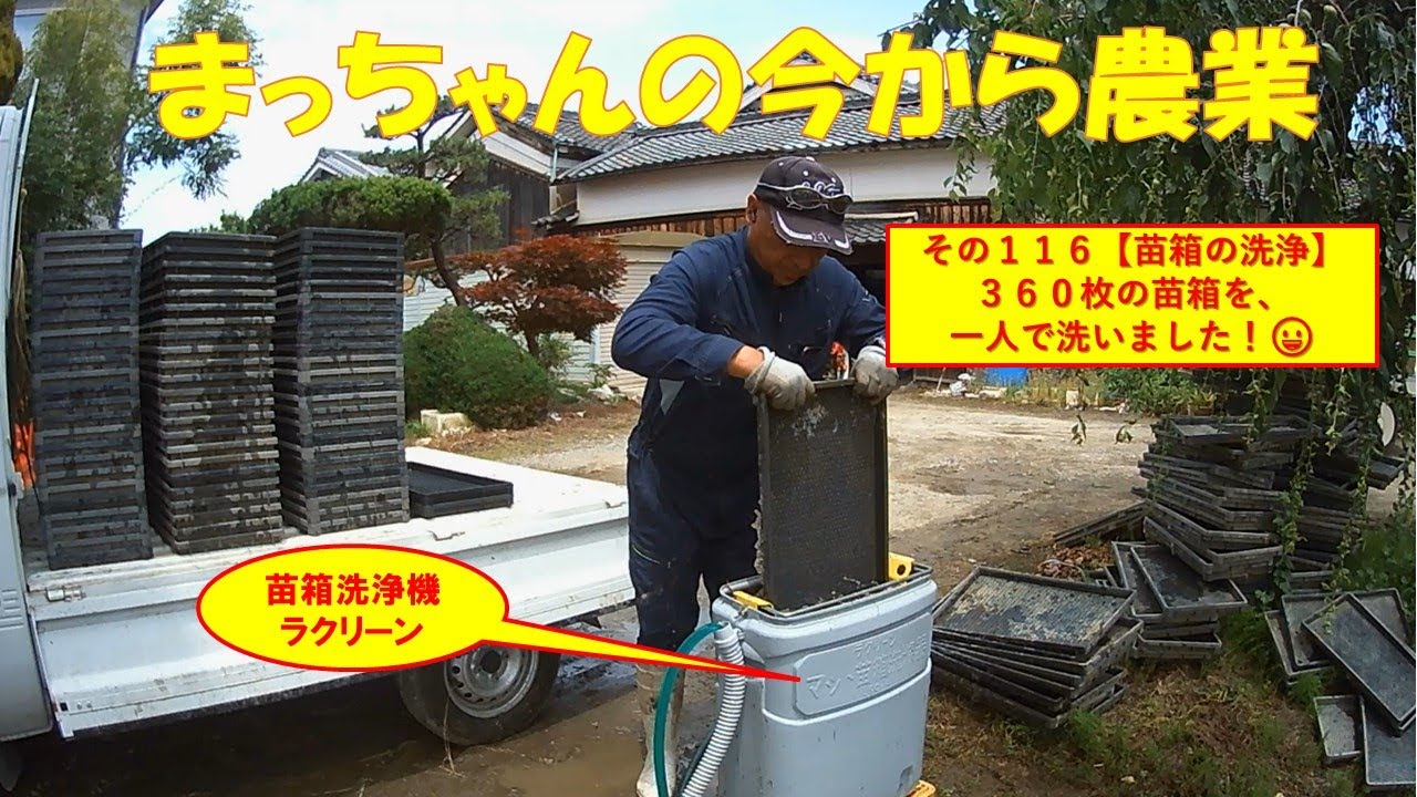 ラクリーン！苗箱洗浄機！苗箱洗浄器！苗箱洗い！田んぼ！田植え機に！ 苗箱洗浄機 苗 クリーン クリーナー 苗箱 育苗箱 掃除 清掃 洗浄 泥