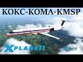 X-Plane 11 | Regional Pilot!! | E145 | VATSIM | Oklahoma, Omaha & Minneapolis!!