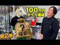 怪しすぎる外国人から100万円ポケカ福袋を買ってみた。