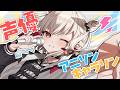 【歌枠】声優さんが歌うアニソン、キャラソンを歌うー!!!! #ウタノライブ 【KARAOKE/VTuber】