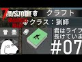 【ゆっくり実況】今度こそ7Daysが経過するまでDieしない（犬）【7Days To Die:Darkness Falls】＃7