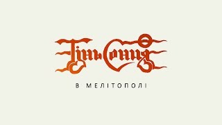 &quot;Тінь сонця&quot; в Мелітополі