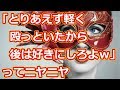 その人誰?全然彼男じゃないんだけど…
