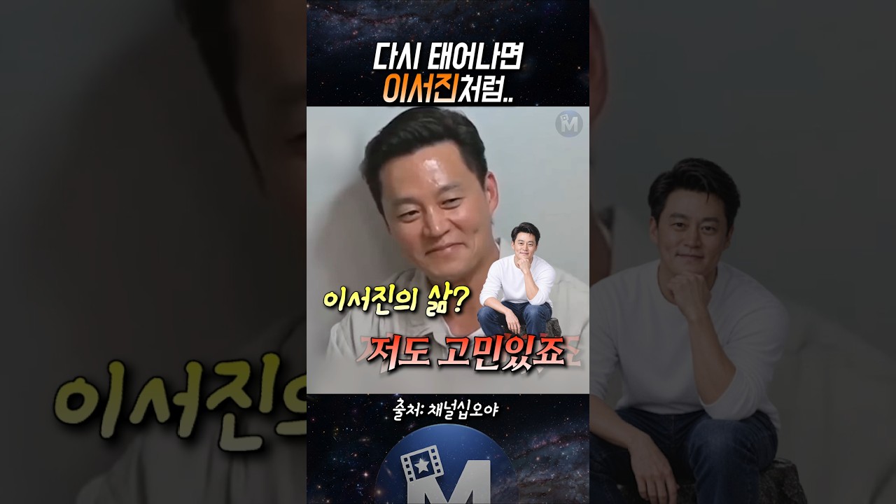(🚨이서진) 다시 태어나면 이서진처럼 살고 싶은 이유 #이서진 #나영석