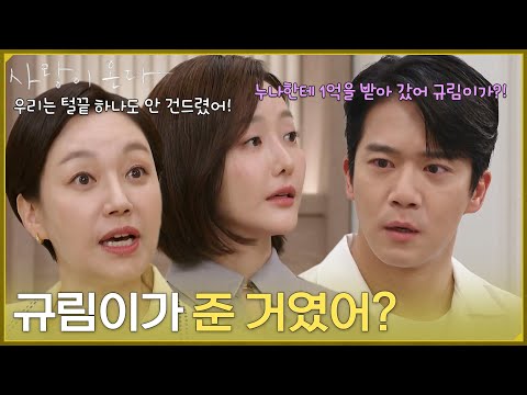 ＂8년 전 미람이 전해줬던 녹음의 진짜 비밀을 알게 된 <strong>하석진</strong> [사랑이 온다] | KBS 260823 방송