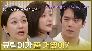Was it Gyu-rim who gave it to me Ha Seok-jin learns the true secret of the recording that Mi-r...