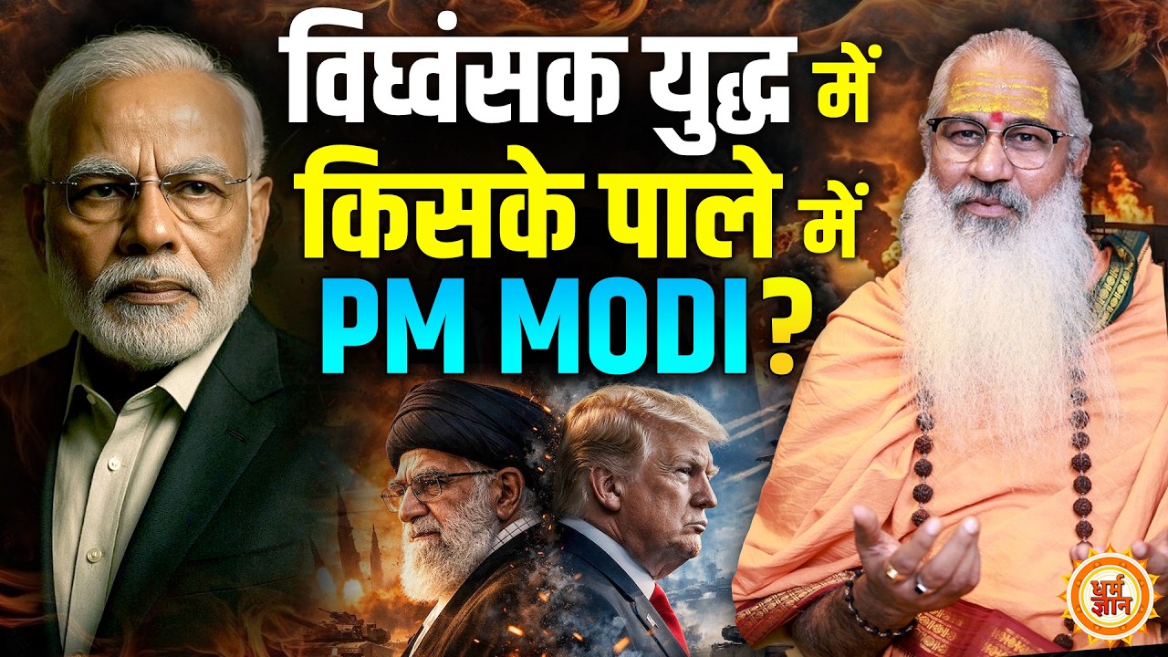 Iran-Isreal के बीच छिड़ी भीषण जंग का भयावह अंजाम ! Swami Yo