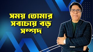 সময তমর সবচয বড সমপদ Time Management দয Wealth Build কর Bd Expat Finance Mentor