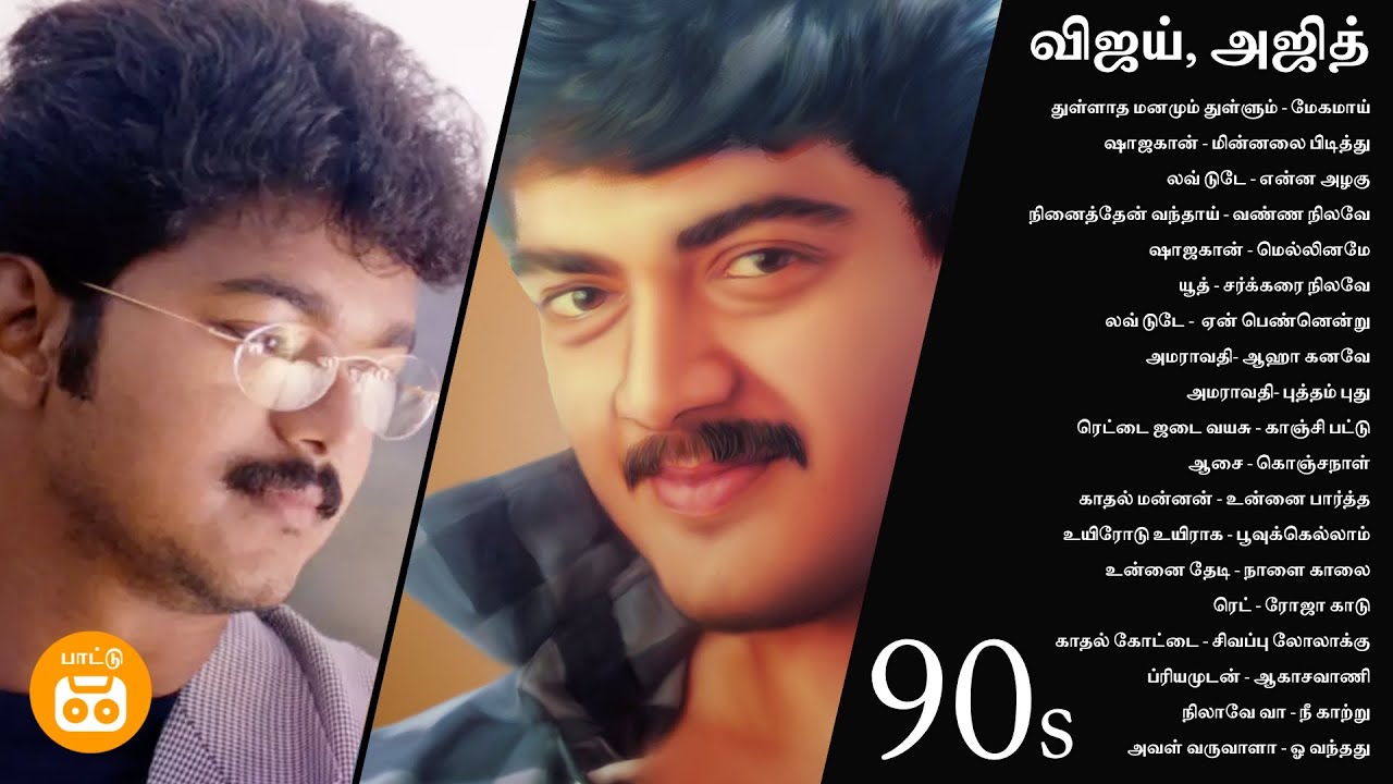 Vijay Ajith 90s Hits    90s    Paatu Cassette Tamil Songs