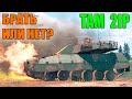 Вар Тандер - ОБЗОР TAM 2IP, СТОИТ ЛИ ТОГО?