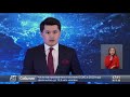 30 желтоқсан 2020 жыл - 17.00 жаңалықтар топтамасы