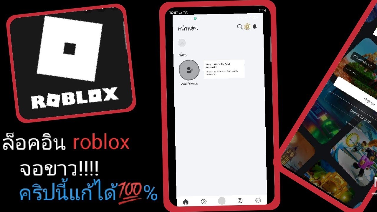 เล่น เกม เศรษฐี ไม่ ได้ Update สอนแก้ roblox ลอกอินไม่ได้จอขาวเด้งไปหน้าลอกอินอีกครั้ง(คริปนี้มีวิธีแก้)แก้ได้💯%