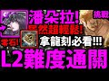 【神魔之塔】潘朵拉『100%通關！』L2零石通關！跟著打就過👉拿武裝神斧利塔！【傲慢七大罪】【隨太陽上升的力量 Lv1】【天上天下唯我獨尊】【阿紅實況】