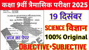 19 December Class 9th Science Original Paper Quarterly Exam 2025 || class 9 science viral paper 2025