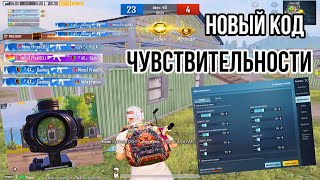 СЕКРЕТ ЗАЖИМА БЕЗ ОТДАЧИ  PUBG MOBILE! ЛУЧШИЕ НАСТРОЙКИ ЧУВСТВИТЕЛЬНОСТИ 2022 ПУБГ МОБАЙЛ ТДМ