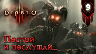 Нападение из недр Арреата. История некроманта #9 [Diablo 3] Бастион