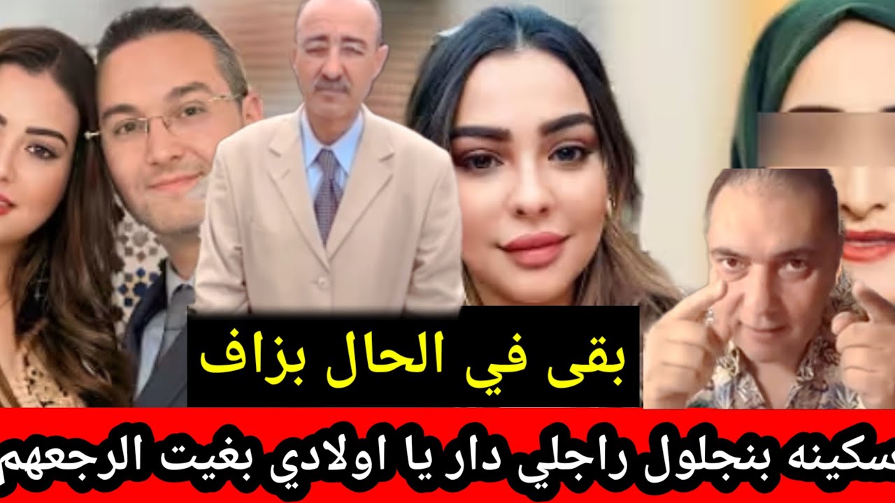 عاجل 👈 سكينه بنجلول لايف تحكي معاناه ديالها مع الطريق هو لي خرج علي  يديني الملاهي الليليه