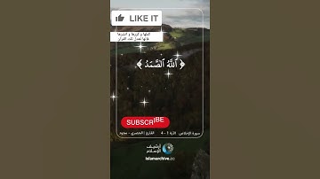 سورة الإخلاص تجويد الحصري#اكسبلور #ترند #قرآن #لايك #duet #مصر #shrots