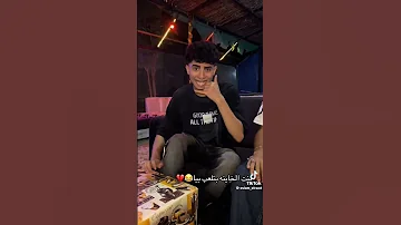بنت الخائنه بتلعب بيا وبتقولي أنا في البيت مهند الغزالي اسلام الرائد 