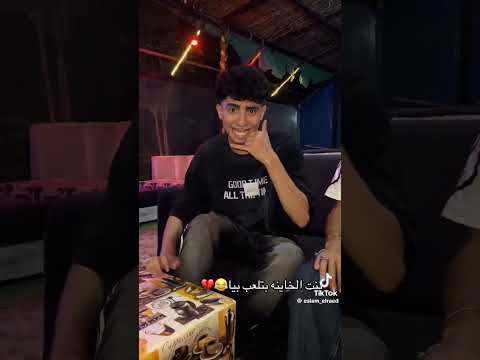 بنت الخائنه بتلعب بيا وبتقولي أنا في البيت مهند الغزالي اسلام الرائد