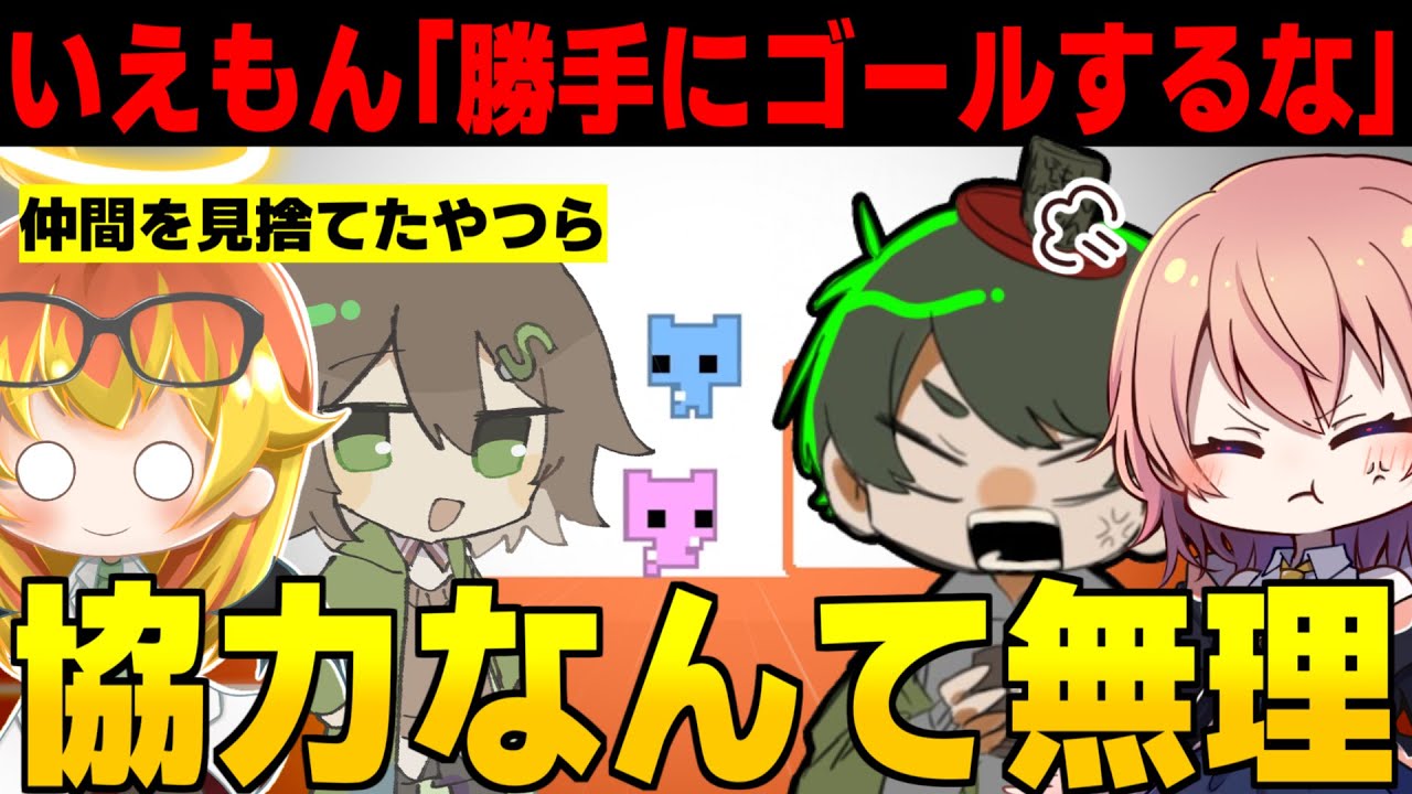 仲間を見捨てて先にゴールするメテヲとSレイマリにキレるイエモン【PICOPARK #1】