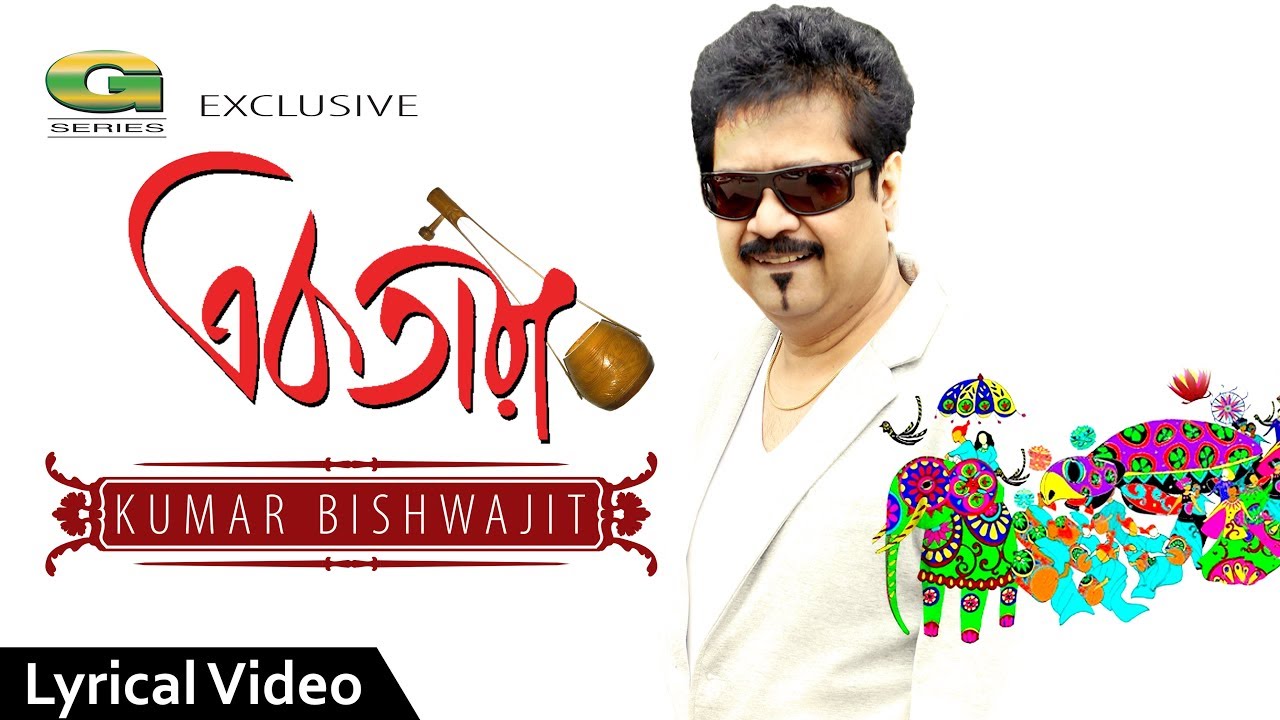 All Time Hit Bangla Song  Ektara Bajaio Na  Kumar Bishwajit  Lyrical Video   EXCLUSIVE 