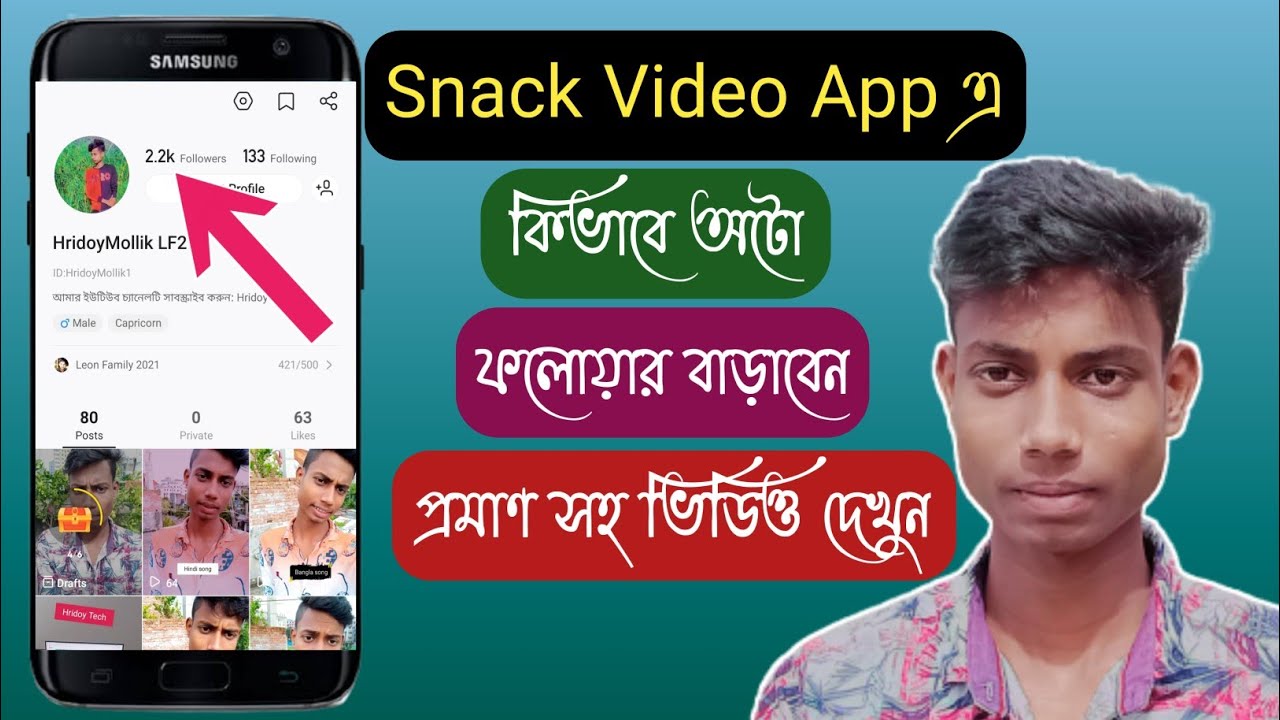 How to Increase Followers & Like on Snack Video App | Snack Video App এ কিভাবে ফলোয়ার বাড়াবো