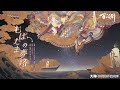 [VI/EN/中日字幕] Ám Sắc U Mộng (Story ver.) むばたまの夢路〜やがて白む暁へ(暗色幽梦)- Shiranui, Fujihime- 陰陽師百聞牌劇情曲 Onmyoji