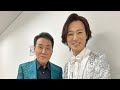 🎤山内惠介「人生、歌がある」収録参加✨五木ひろし・坂本冬美・石原詢子と豪華共演🎶