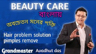 PSM Int-B004 - Beauty Care - বাংলা