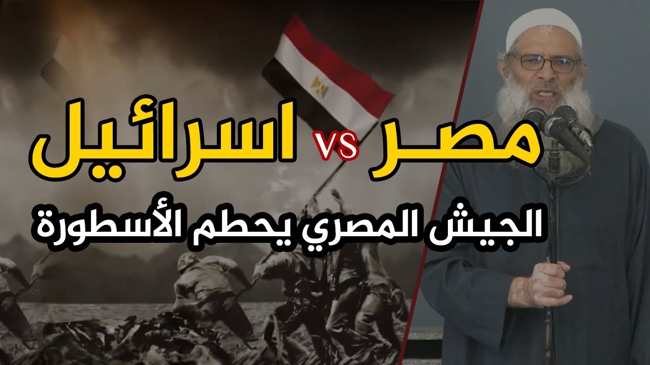 الجيش المصري يحطم أسطورة إسرائيل التي لا تهزم
